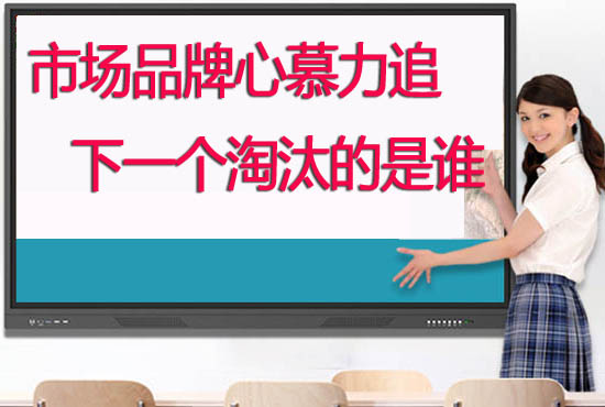 教學(xué)一體機品牌哪個好