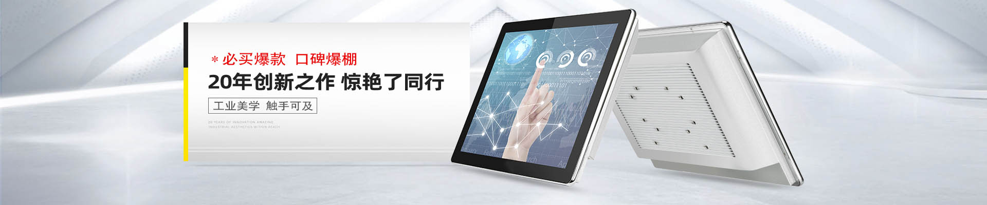 工控一體機(jī)